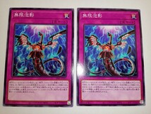 遊戯王 無限泡影 2枚セット 【ノーマル】SD41-JP037_画像1