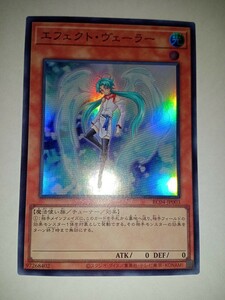 遊戯王　エフェクト・ヴェーラー　スーパー