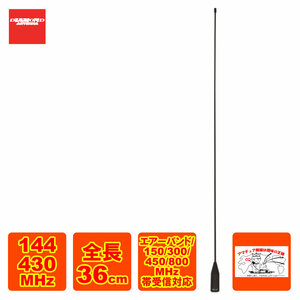 SRH36 ダイヤモンド 144/430MHz帯ハンディフレキシブルアンテナ（レピーター対応型） 広帯域受信対応