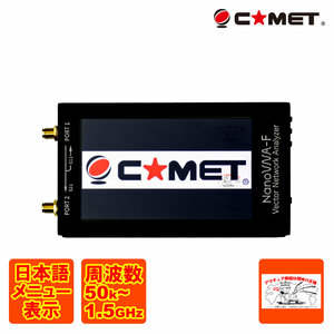 NanoVNA-F コメット ベクトルネットワークアナライザー HF/VHF/UHFアンテナアナライザー 日本語版 周波数帯：50kHz～1.5GHz