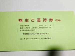 最新！送料無料　H2Oリテイリング　株主優待券10枚　阪急キッチンエール入会券　有効期限2024年6月30日