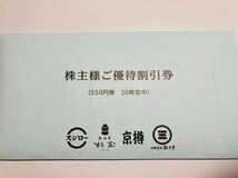 最新！送料無料　スシロー　京樽　回転寿司みさき　杉玉　株主優待割引券　11000円分　有効期限2024.6.30_画像2