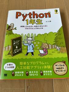 Python 1年生 体験してわかる！会話でまなべる！プログラミングのしくみ 単行本