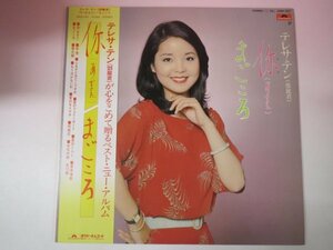 66119■LP　鄧麗君 テレサ・テン あなた （ニイ）まごごろ TERESA TENG　28MX 1007