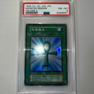 遊戯王　PSA8 死者蘇生　初期スーパーレア　美品　BGS ARS