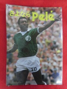 T330 отдельный выпуск футбол журнал осень сезон номер .. если Pele 1977 год 