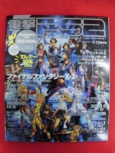 T317 ★DVD-ROM付★電撃PS2 プレイステーション2 D65 vol.260 2004年1/23増刊号