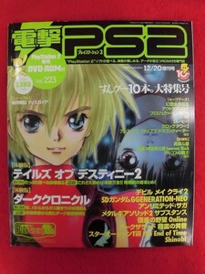T317 ★DVD-ROM付★電撃PS2 プレイステーション2 D55 vol.223 2002年12/20増刊号