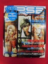 T317 ★DVD-ROM付★電撃PS2 プレイステーション2 D51 vol.208 2002年6/28増刊号_画像1