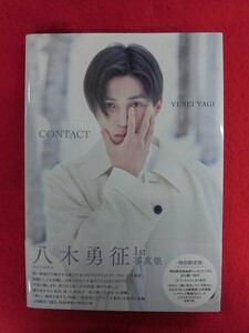 V182 FANTASTICS 八木勇征写真集「CONTACT」ワニブックス　特別限定版　付録なし 2023年初版