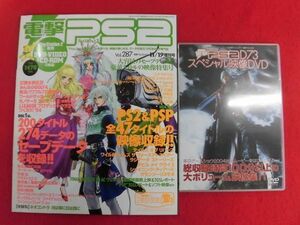 T317 ★DVD-VIDEO/CD-ROM付★電撃PS2 プレイステーション2 D73 vol.287 2004年11/19増刊号