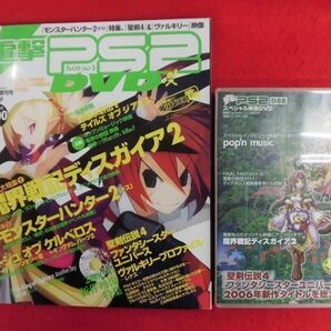 T317 ★DVD-VIDEO付★電撃PS2 プレイステーション2 D88 vol.339 2006年2/24増刊号の画像1