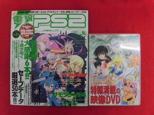 T317 ★DVD-ROM/DVD-VIDEO付★電撃PS2 プレイステーション2 D93 vol.375 2007年1/19増刊号