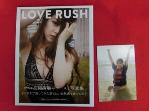 V182 ★ポストカード付★NMB48 白間美瑠 写真集「LOVE RUSH 」セブンネット限定カバーVer.撮影：中村和孝　集英社 2019年初版