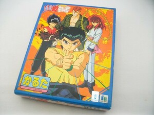 g29u★未開封 古いかるた 幽遊白書 在庫品 当時物