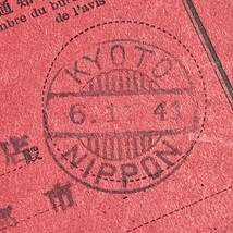 未報告欧文櫛型印 「内閣訓令式 KYOTO ゴム製櫛型印」 1941年11月 払渡済通知書 通信事務はがき 支那・北京宛 エンタイア_画像1