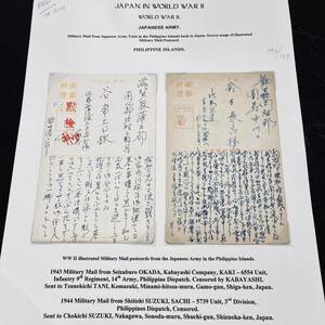 1943年 比島派遣発 軍事郵便2通組 アルバムリーフに書き込み整理品 エンタイア