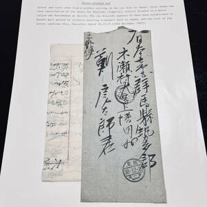 日露戦争 軍事郵便 丸二 関東「第一局 臨時所」消印 明治38年 群馬県宛 リーフに書き込み整理済 エンタイア