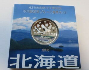 A2 ◇平成20年◇北海道◇地方自治法施行60周年記念 千円銀貨プルーフ貨幣セット Aセット◇造幣局◇送料 185円◇同梱◇