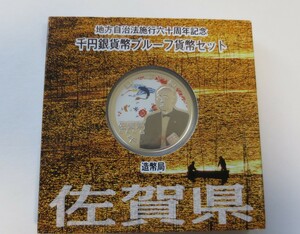 A7 ◇平成22年◇佐賀県◇地方自治法施行60周年記念 千円銀貨プルーフ貨幣セット Aセット◇造幣局◇送料 185円◇同梱◇