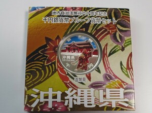 A6 ◇平成24年◇沖縄県◇地方自治法施行60周年記念 千円銀貨プルーフ貨幣セット Aセット◇造幣局◇送料 185円◇同梱◇