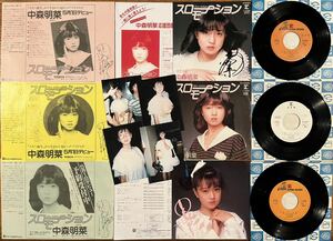 中森明菜 スローモーション 見本盤 EP レコード 3枚 別ジャケット プロモ 非売品 白レーベル 通常盤 スタンプの見本盤 サイン 歌姫 写真 7