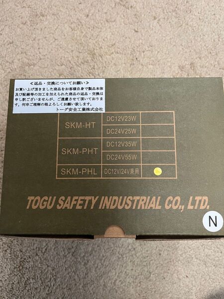 トーグ安全工業 流線型回転灯 SKM-PHL-Y