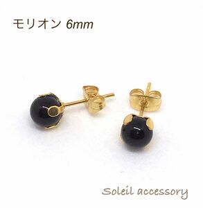 615【モリオン】天然石一粒ピアス＊6mm