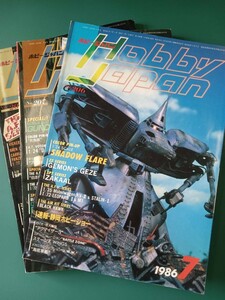 ホビージャパン　HobbyJapan　1986年　7・8・9月号　3冊セット