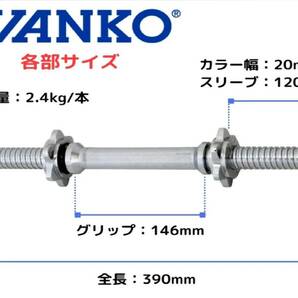 IVANKO スクリューダンベルシャフト SDB-1 2本 イヴァンコ イバンコ バー 28mm 中古品 ホームジム 筋トレ ※ プレートは付属しませんの画像2