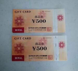 ロイヤルホストギフトカード1000円分