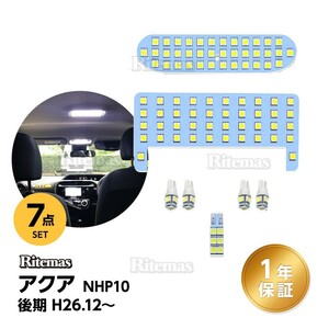 アクア LED ルームランプ アクア NHP10系 後期 LED ルームランプ 106発 7点 専用設計 室内灯 6000K ホワイト トヨタ 白 取付簡単 一年保証