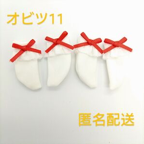 ☆オビツ11☆ OB11用 靴下セット!