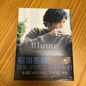 Ｂｌｕｍｅ 稲垣吾郎／著