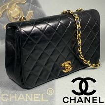 N231219-1【美品】CHANEL シャネル マトラッセ ラムスキン チェーン ショルダーバッグ フルフラップ ロック ヴィンテージ ミニ オールド 黒_画像1