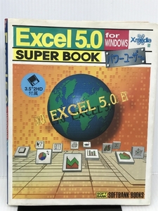 ※FD欠品。MS‐EXCEL 5.0 for Windows SUPERBOOK〈パワーユーザー編〉 (SOFTBANK BOOKS) ソフトバンククリエイティブ エクスメディア