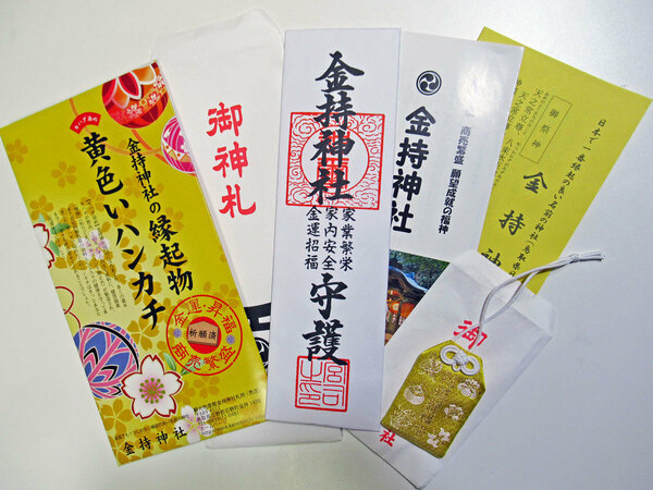 金持神社の御札と開運お守りと黄色いハンカチのご利益3点セット 鳥取県日野町の開運神社