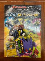 ポケモンカードゲームXY ファミ通ナビBOOK ハイパーメタルチェーンデッキ60 ディアルガEX+ギルガルドEX バトルフェスタVer. 新品未開封_画像1