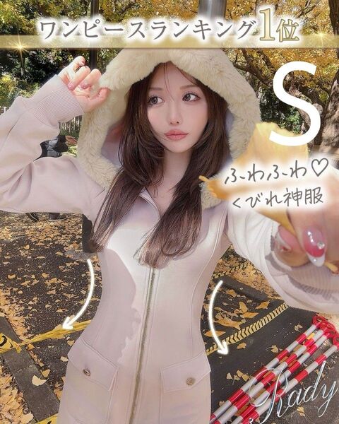 Rady フーディファーワンピース Sサイズ