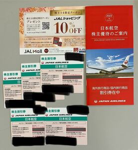 【最新】JAL株主優待券 5枚セット 冊子、ショッピング クーポン付き 2023年12月1日〜2025年5月31日まで 日本航空　株主 優待 券