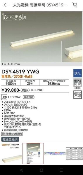 大光 DAIKO 間接照明 LED