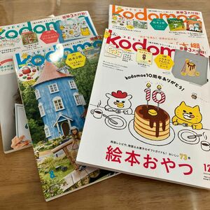 コドモエ　雑誌　付録なし