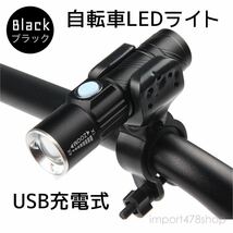 自転車ライト　USB充電式　LED コンパクト　アウトドア　ブラック　自転車アクセサリー　ライト　ヘッドライト_画像1