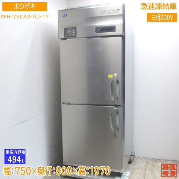 2025年最新】Yahoo!オークション -急速凍結(店舗用品)の中古品 2025年最新】Yahoo!オークション -急速凍結(店舗用品)の中古品
