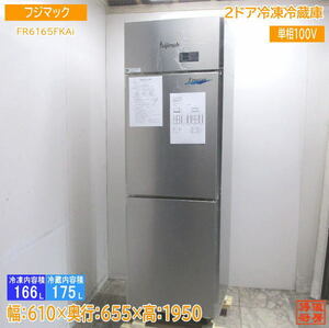 23フジマック 縦型2ドア冷凍冷蔵庫 FR6165FKAｉ 610×655×1950 未使用厨房 /23K1902Y