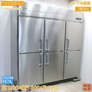20 Fukushi Magari Lay Vertical 6-дверный холодильник GRD-180RMD 1800 × 800 × 1950 Используется кухня /23L0704Z