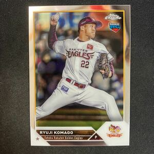 2023 Topps Chrome NPB 楽天ゴールデンイーグルス　小孫竜ニ　RC