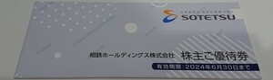 送料無料 最新 2024/6/30まで有効　相鉄ホールディングス　株主　優待冊子1冊