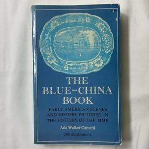★陶磁器の本■Blue China Book ブルーチャイナブック ペーパーバック 1971 英語版 Ada Walker Camehl 328ページ■ARTBOOK_OUTLET■W3-227