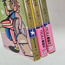 【外部・本-0092】正本ノン 小説 誰かがどこかで恋してる 夏の窓をあけて 風物語in横浜 など 10冊セット/コバルトシリーズ/まとめ/(MS)_画像9